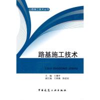 [N]路基施工技术-9787112114160