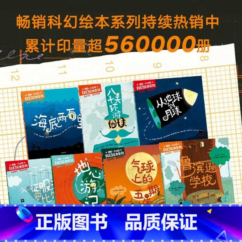 儒勒·凡尔纳科幻绘本系列(共7册) [正版]儒勒·凡尔纳科幻绘本系列(共7册)