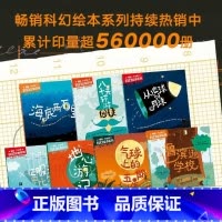 儒勒·凡尔纳科幻绘本系列(共7册) [正版]儒勒·凡尔纳科幻绘本系列(共7册)