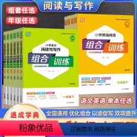 语文+英语[2本套装] 三年级上 [正版]2024春小学语文英语阅读组合训练与写作培优一二三四五六年级123456上下册