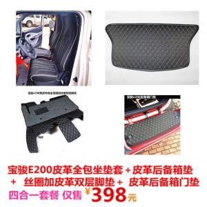 [补贴10%]宝骏E200e100脚垫 宝骏e200E100皮革全包围 手工地毯双层专用脚垫