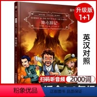 [正版]地心游记 床头灯英语2000词 英汉对照版 初中八九年级中英双语阅读课外读物系列 英文版名著原著入门书读本系列