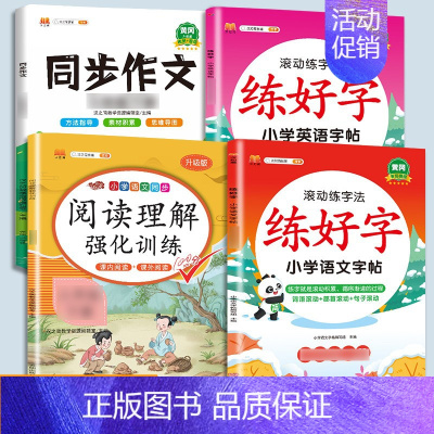 练字帖[语文+英语]+阅读理解+同步作文 三年级下 [正版]衡水体英语字帖练字一年级二年级三四五六上册下册小学生笔画笔顺