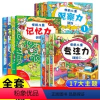 [正版]专注力训练注意力综合训练书神奇的游戏趣味找不同连线大迷宫捉迷藏图画书协调手脑3-4-6岁儿童的数学思维逻辑训练