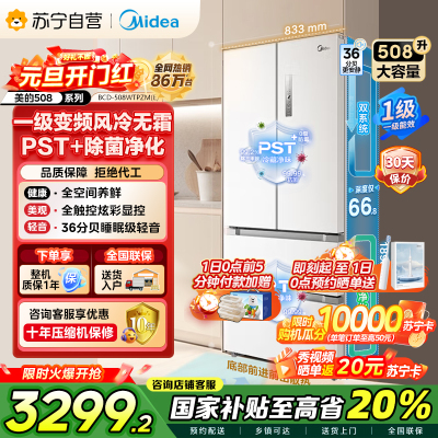 [自营]美的冰箱(Midea)508升变频一级能效法式四开门白色冰箱家用大容量BCD-508WTPZM(E)