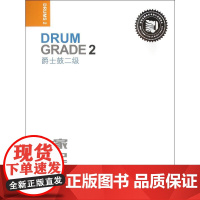 爵士鼓2