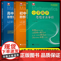 [2025新版]初中数学思想方法与导引李昌官浙大数学优辅七八九年级上下册初中数学解题技巧辅导资料中学生初一初二初三202