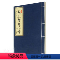 [正版]成杰智慧心语书成杰人生哲学通俗读物普通大众励志与成功书籍