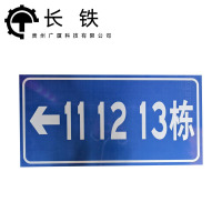 长铁 反光门牌标识牌 30*40cm 块