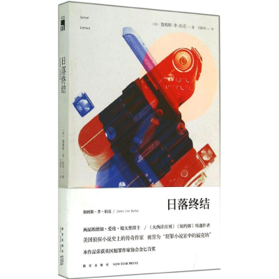 [M]日落终结-9787513315425