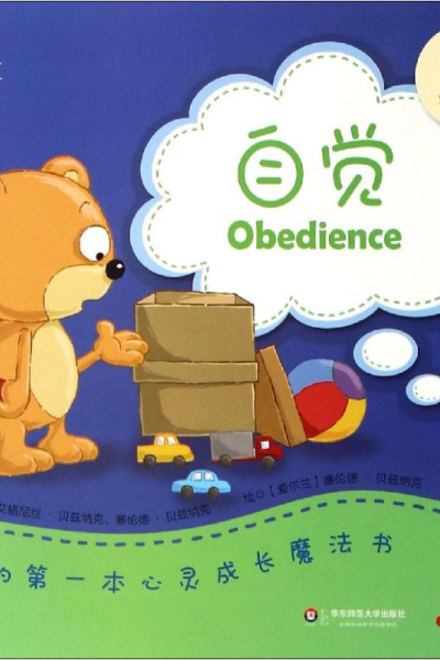 醉染图书我的本心灵成长魔法书9787567536906