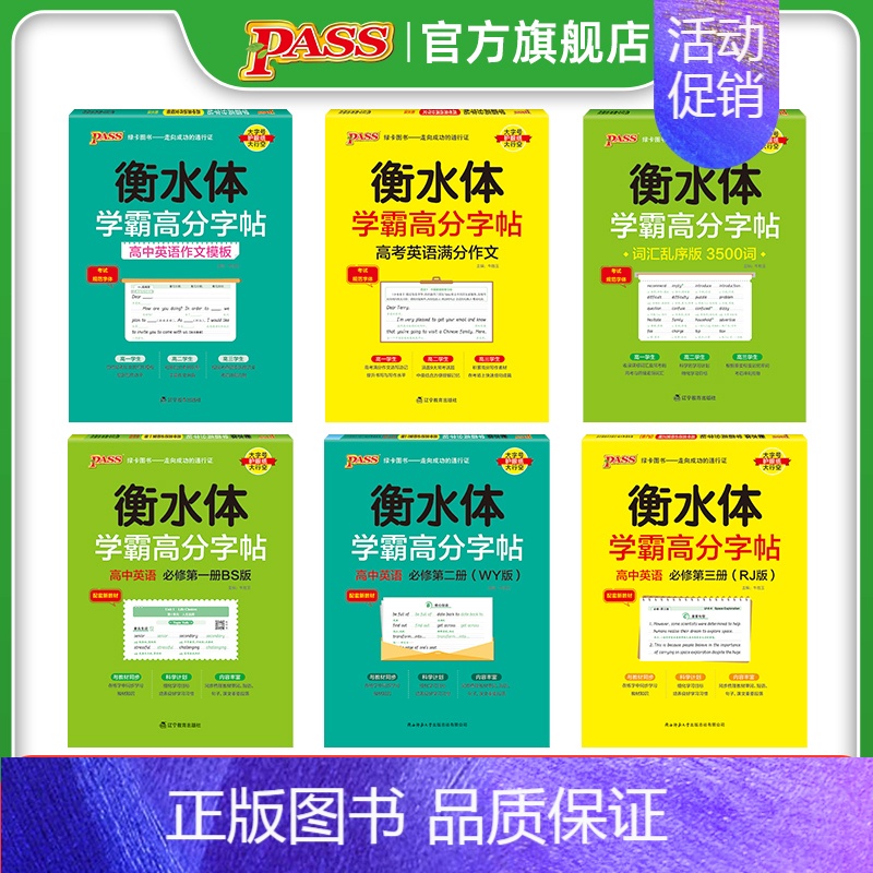 易考范文 高中通用 [正版]2025衡水体学霸高分字帖高中英语练字帖第一二三册高考满分作文模板3500词高中生英文写字练