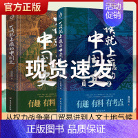 [正版]一读就上瘾的中国史12全套2两册 温伯陵中国历史中国近代史中国通史历史类书籍二十四少年中国史记中国历史书籍排行榜