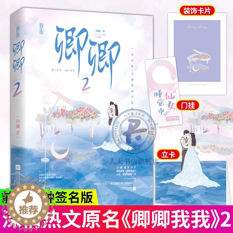 [醉染正版]正版 卿卿2 《崽崽》作者川澜气新作原名《卿卿我我》偏执霸总VS飒爽小娇妻娱乐圈甜宠言情小说现代青春
