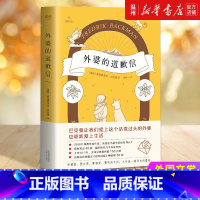 [正版]书店外婆的道歉信 (瑞典)弗雷德里克·巴克曼著 外国文学-各国文学天津人民出版社普通大众