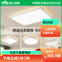 雷士照明舒适光led吸顶灯语音智控简约现代客厅灯卧室北欧灯饰高显色指数灯具套餐