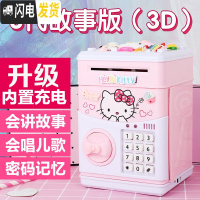 三维工匠DIY儿童存钱罐送女孩可爱密码箱储蓄罐卡通创意新奇玩具生日 KT-3D故事充电