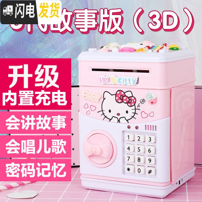 三维工匠DIY儿童存钱罐送女孩可爱密码箱储蓄罐卡通创意新奇玩具生日 KT-3D故事充电