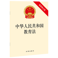 正版新书]中华人民共和国教育法(最新修正版)法律出版社97875197