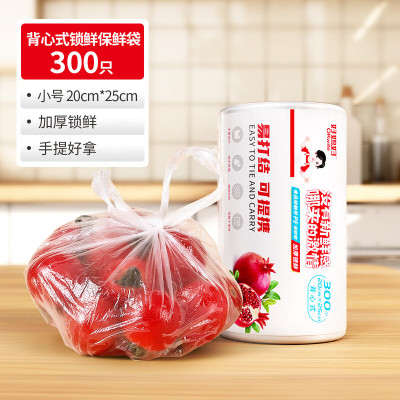 好媳妇锁鲜保鲜袋(背心式)20*25cm*300个 AGW-4786
