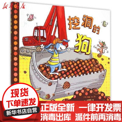 新华书店-正版挖洞的狗(英)威廉？毕河北少年儿童出版社9787537675383书籍