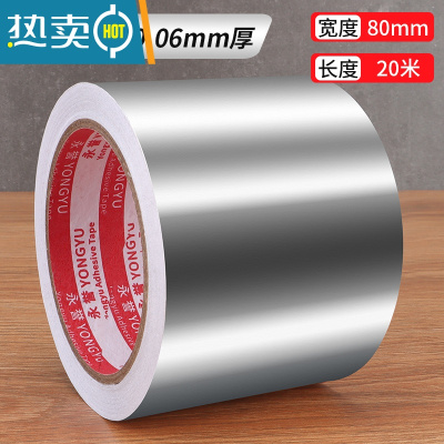 敬平加厚铝箔胶带热水器油烟机排烟管道水管补锅防漏贴锡箔纸防晒隔热金属防锈自粘厨房密封灶台防水胶带 防水[耐高温