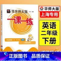 语数英-普通+增强版(共6册) 二年级下 [正版]2024一课一练二年级下英语增强版牛津N版上海小学下册同步训练练习与测