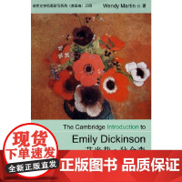 剑桥文学名家研习系列:艾米莉?狄金森 马丁 上海外语教育出版社 正版书籍