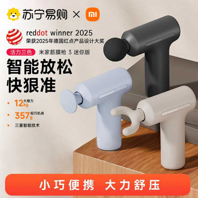 小米(MI)筋膜枪3 迷你版 米家mini筋膜枪肌肉按摩枪迷你深层按摩器背部按摩仪