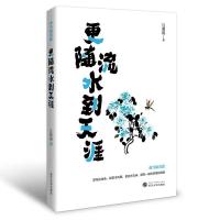 正版新书]更随流水到天涯汪曾祺9787307225367