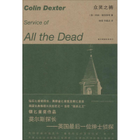 音像众灵之祷Colin Dexter