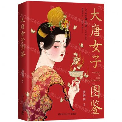 [N]大唐女子图鉴(精)-9787572616921
