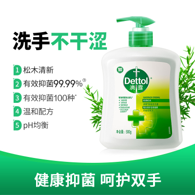 Dettol滴露健康抑菌洗手液经典松木500g抑菌99.9%温和护手不刺激儿童可用