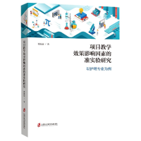 音像项目教学效果影响因素的准实验研究(以护理专业为例)濮海慧