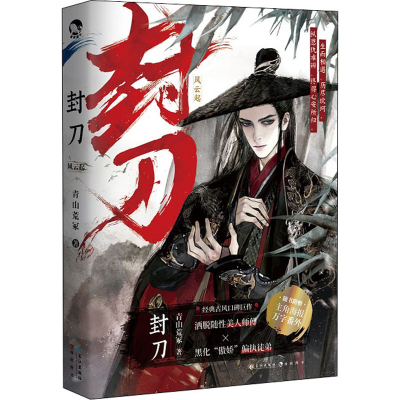 醉染图书封刀 19787549277773