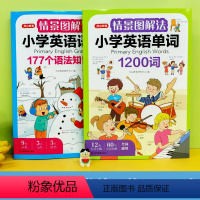 单词+语法 小学通用 [正版]开心教育情景图解法小学英语语法单词一二三四五六年级通用177个语法1200单词知识点分类记