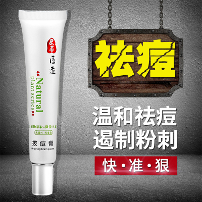 温和拔痘膏面部青春痘粉刺凝胶补水滋润营养日霜男女学生适合各种肤质