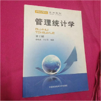 正版新书]管理统计学(第2版)缪柏其 万红燕 著9787312025938