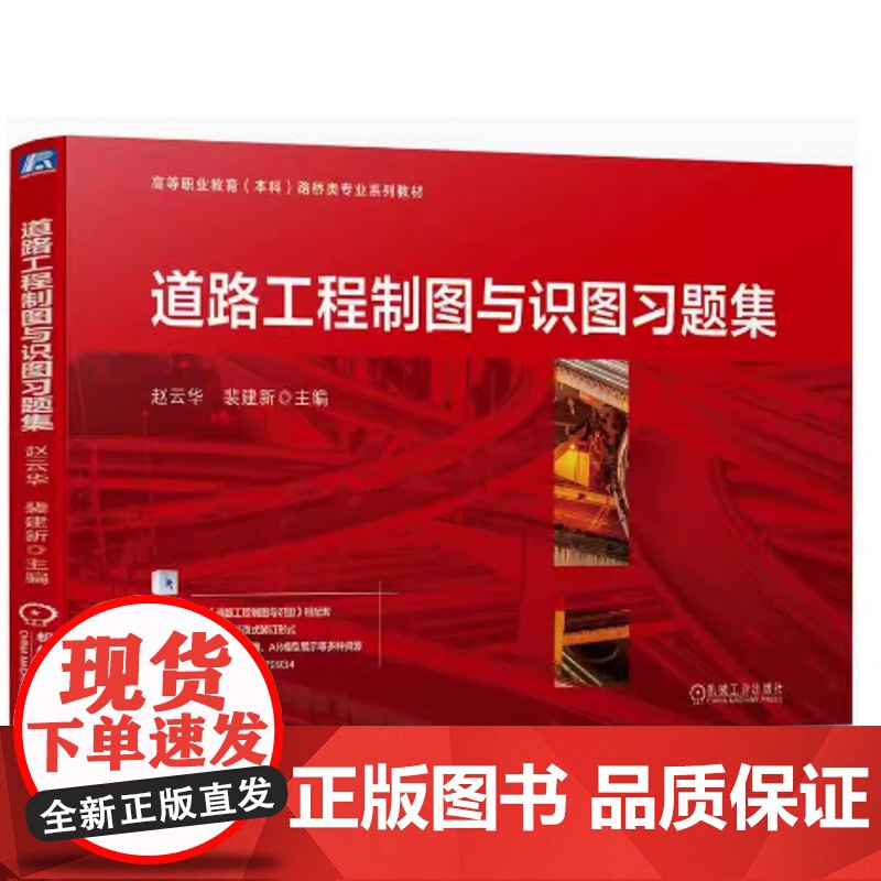 道路工程制图与识图习题集 赵云华 裴建新主编