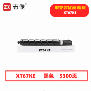 志像 XT67KE 5300页 带芯片 适用得力M201CR打印机 鼓粉分离/粉盒 墨粉盒 (计价单位:只) 黑色