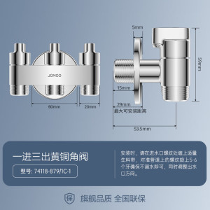 九牧(JOMOO)一进二出角阀铜加厚三通角阀三角阀八字阀冷热水角阀74117/74118