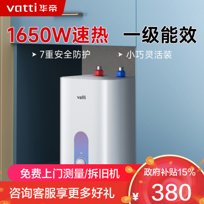 华帝(vatti)热水器储水式一级能效家用速热7重防护防电墙6.8L[小厨宝]DJF6.8-i14036