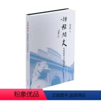 [正版]读档阅史民国政事与家族利益 郑会欣著 民国史研究 蒋介石宋子文孔祥熙 民国经济民国国营贸易中国近代史 全新中华