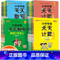 [3本套]语文+数学+英语·人教版 三年级上 [正版]2023秋小学学霸天天计算默写一二三四五六年级上册下册数学人教版北