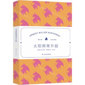 [N]太阳照常升起-9787544784009