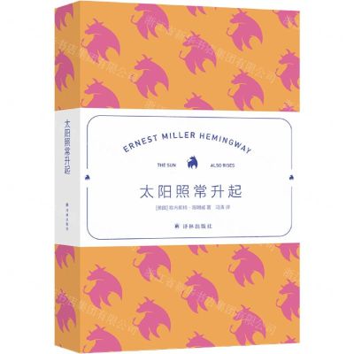 [N]太阳照常升起-9787544784009