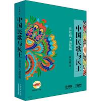 中国民歌与风土 附DVD一张