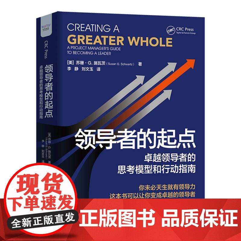 领导者的起点:卓越领导者的思考模型和行动指南