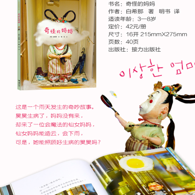 [M]奇怪的妈妈-9787544861557