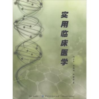 音像实用临床医学任占军,温海涛,那静涛著